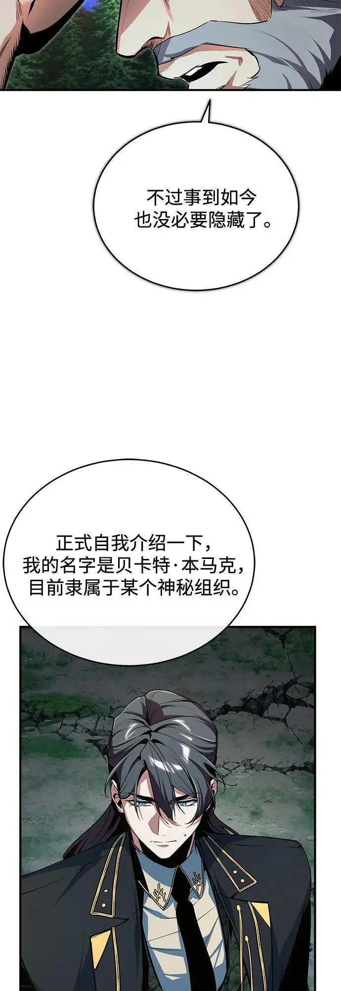 《魔法学院的伪装教师》[第128话] 雷瑟里图76