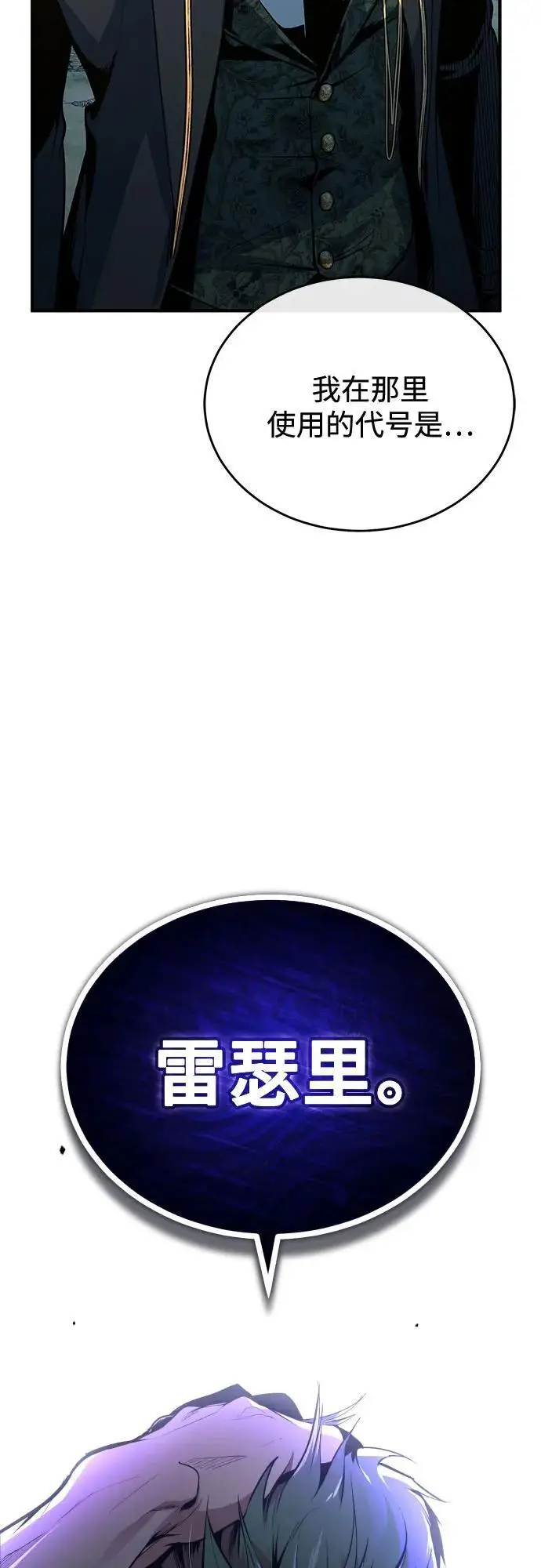 《魔法学院的伪装教师》[第128话] 雷瑟里图77