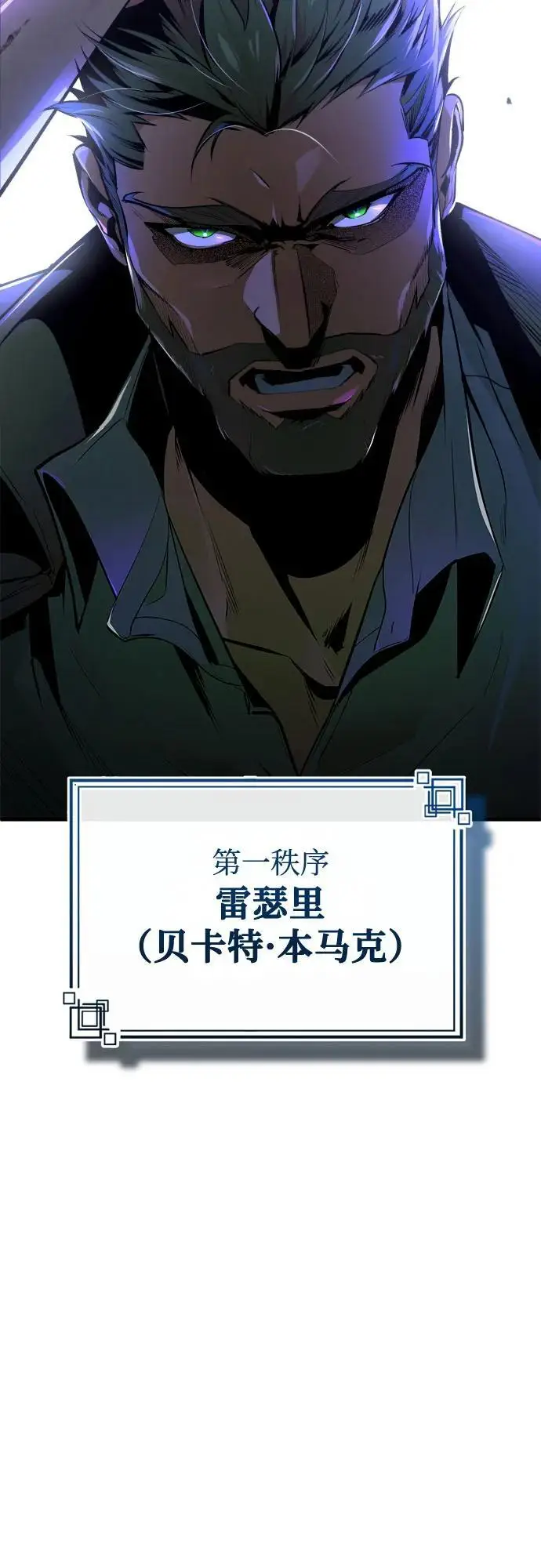 《魔法学院的伪装教师》[第128话] 雷瑟里图78