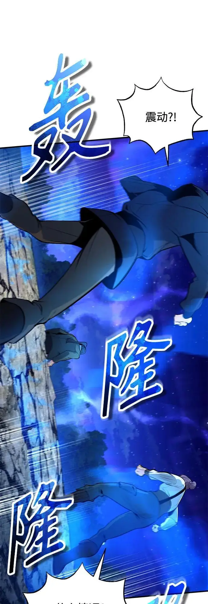 《魔法学院的伪装教师》[第129话] 临界点图12