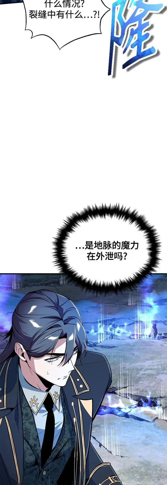 《魔法学院的伪装教师》[第129话] 临界点图13