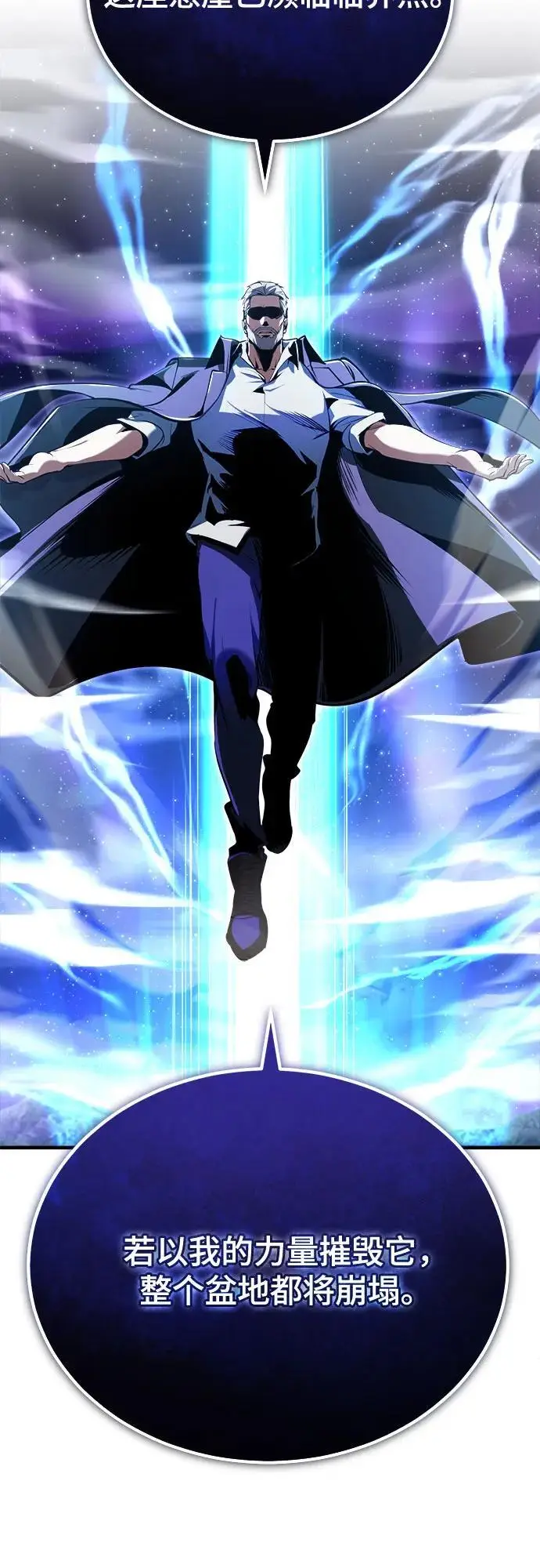 《魔法学院的伪装教师》[第129话] 临界点图16