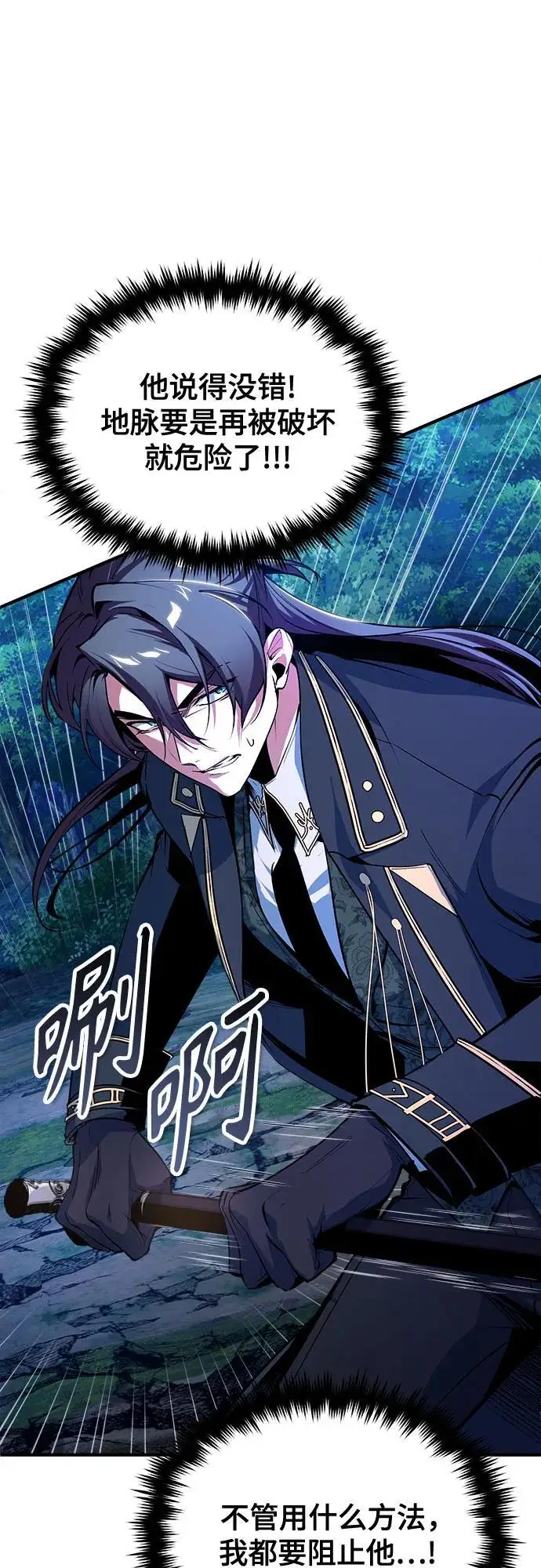 《魔法学院的伪装教师》[第129话] 临界点图17