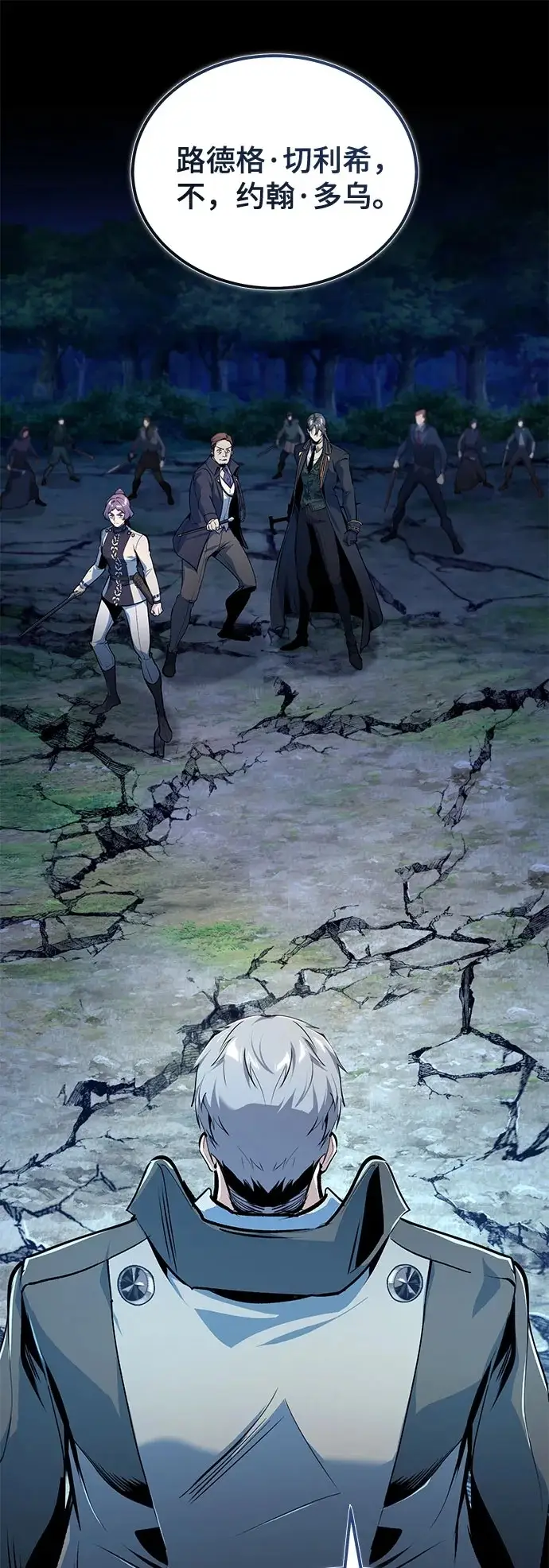《魔法学院的伪装教师》[第129话] 临界点图2