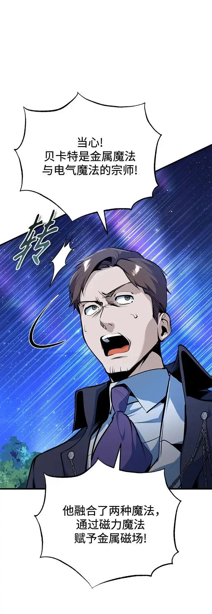 《魔法学院的伪装教师》[第129话] 临界点图20