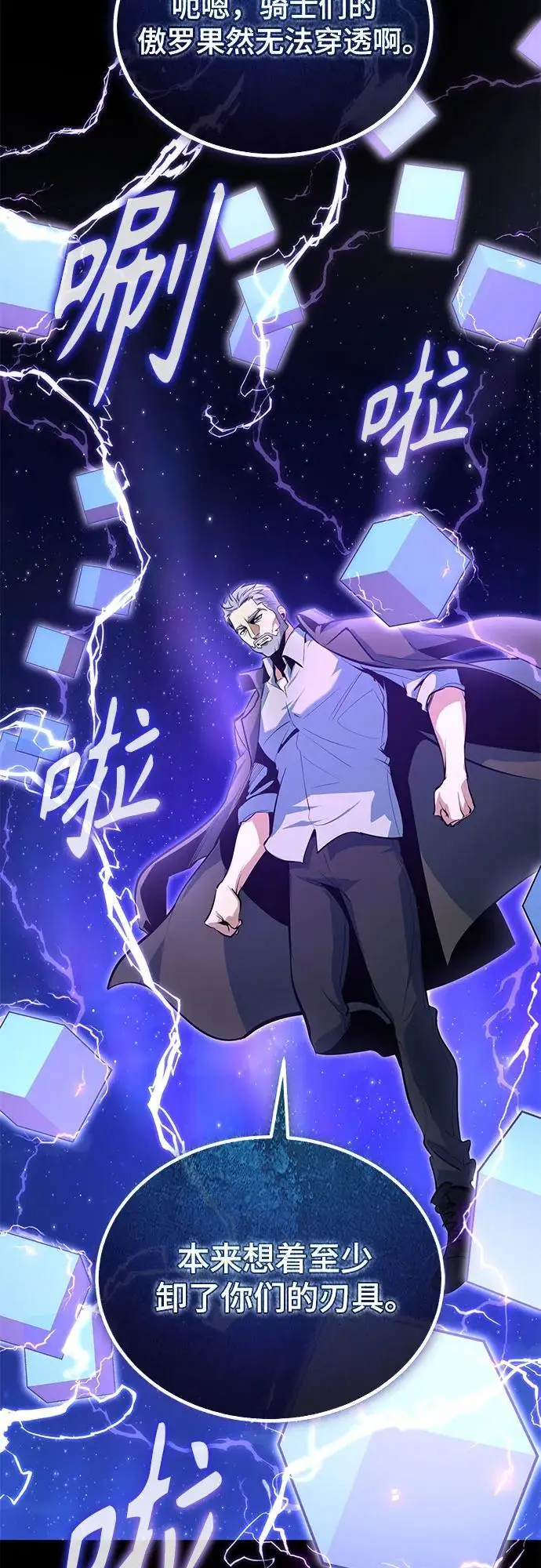 《魔法学院的伪装教师》[第129话] 临界点图25