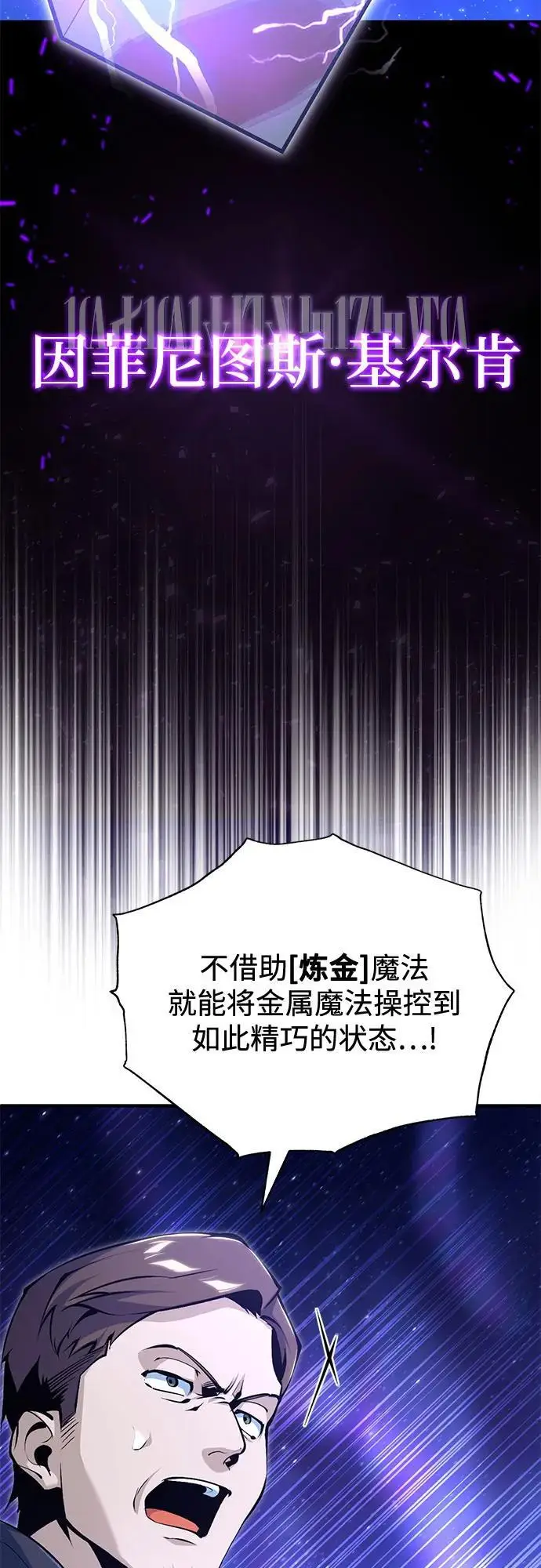 《魔法学院的伪装教师》[第129话] 临界点图27