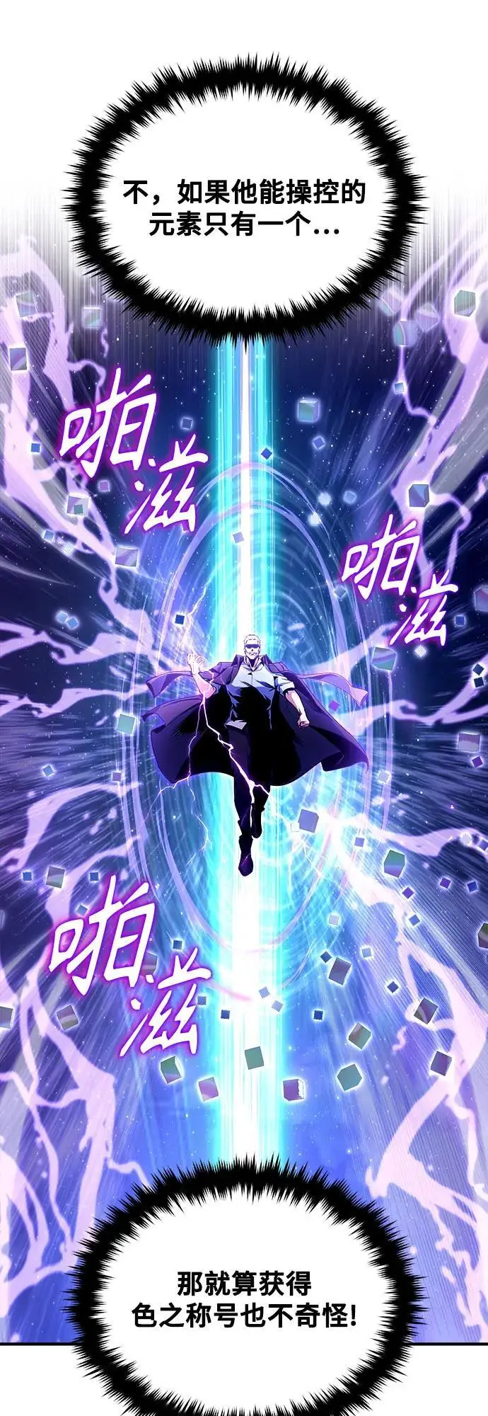 《魔法学院的伪装教师》[第129话] 临界点图29