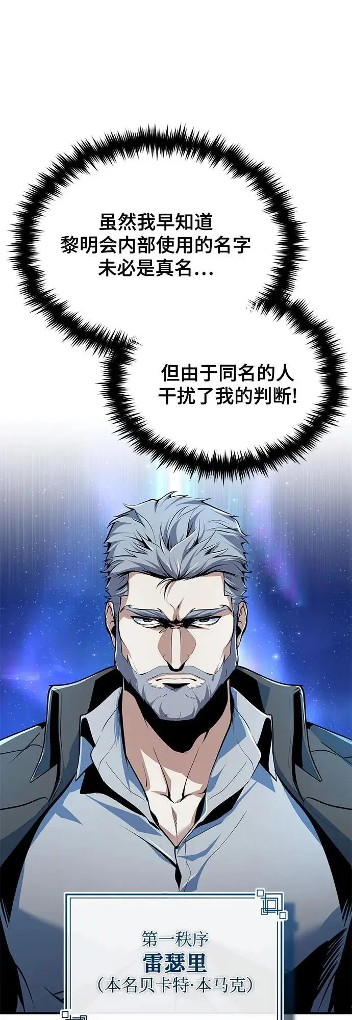 《魔法学院的伪装教师》[第129话] 临界点图4