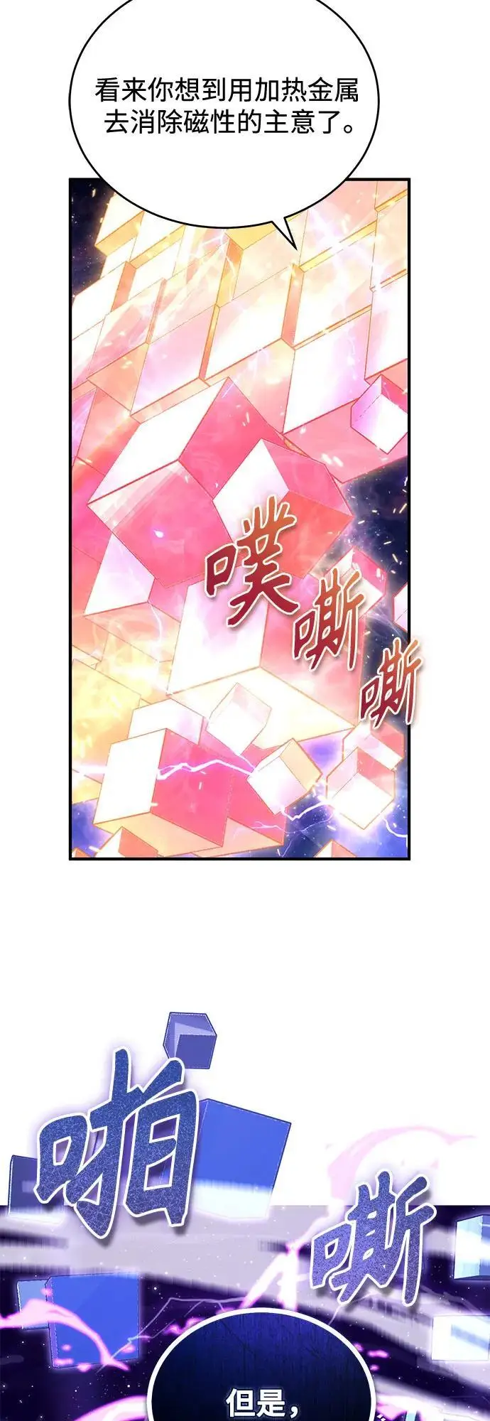 《魔法学院的伪装教师》[第129话] 临界点图41