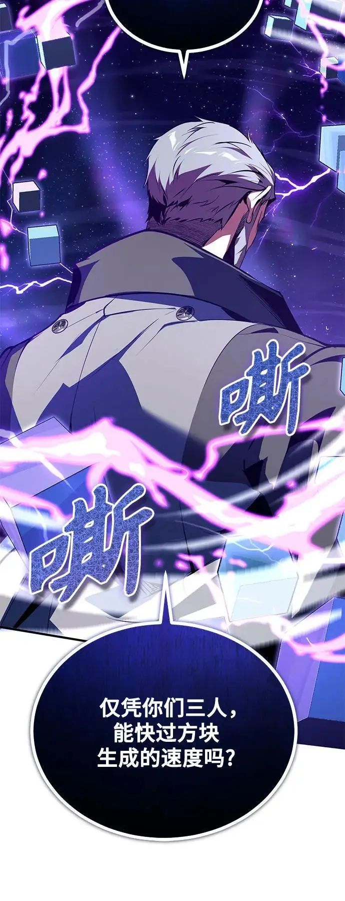《魔法学院的伪装教师》[第129话] 临界点图42