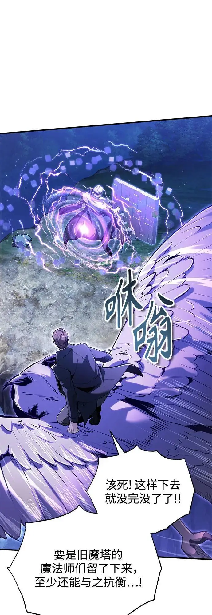 《魔法学院的伪装教师》[第129话] 临界点图43