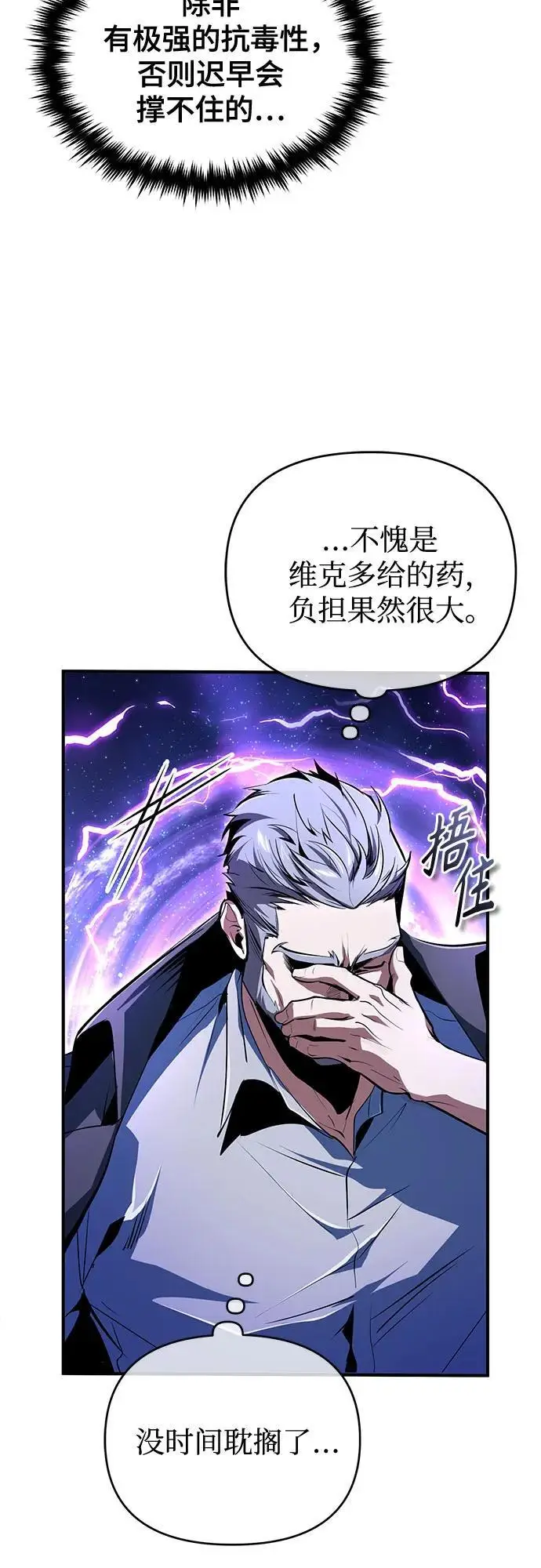《魔法学院的伪装教师》[第129话] 临界点图46