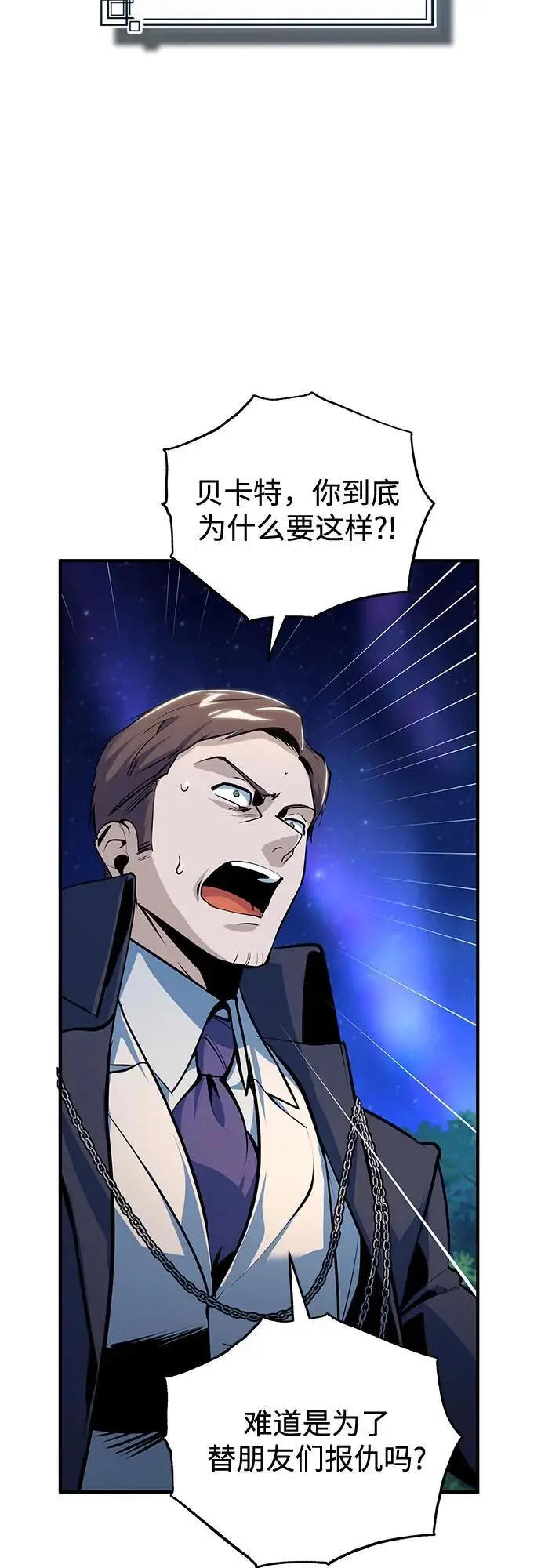 《魔法学院的伪装教师》[第129话] 临界点图5