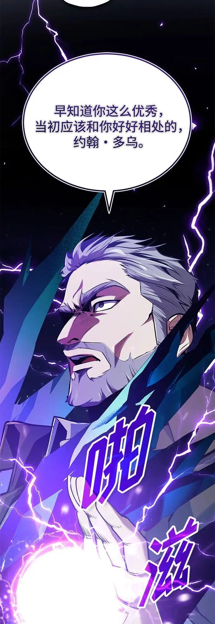 《魔法学院的伪装教师》[第129话] 临界点图54