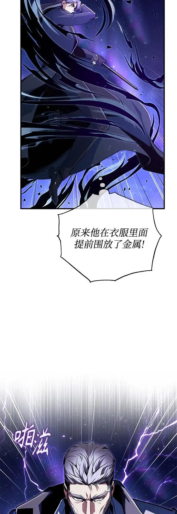 《魔法学院的伪装教师》[第129话] 临界点图57