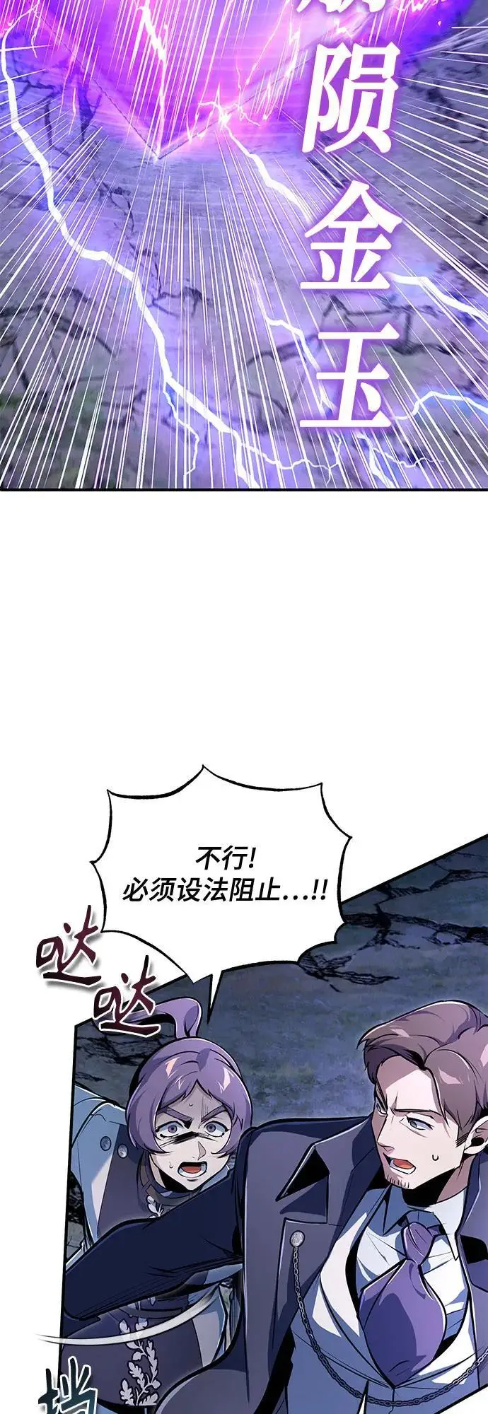 《魔法学院的伪装教师》[第129话] 临界点图63