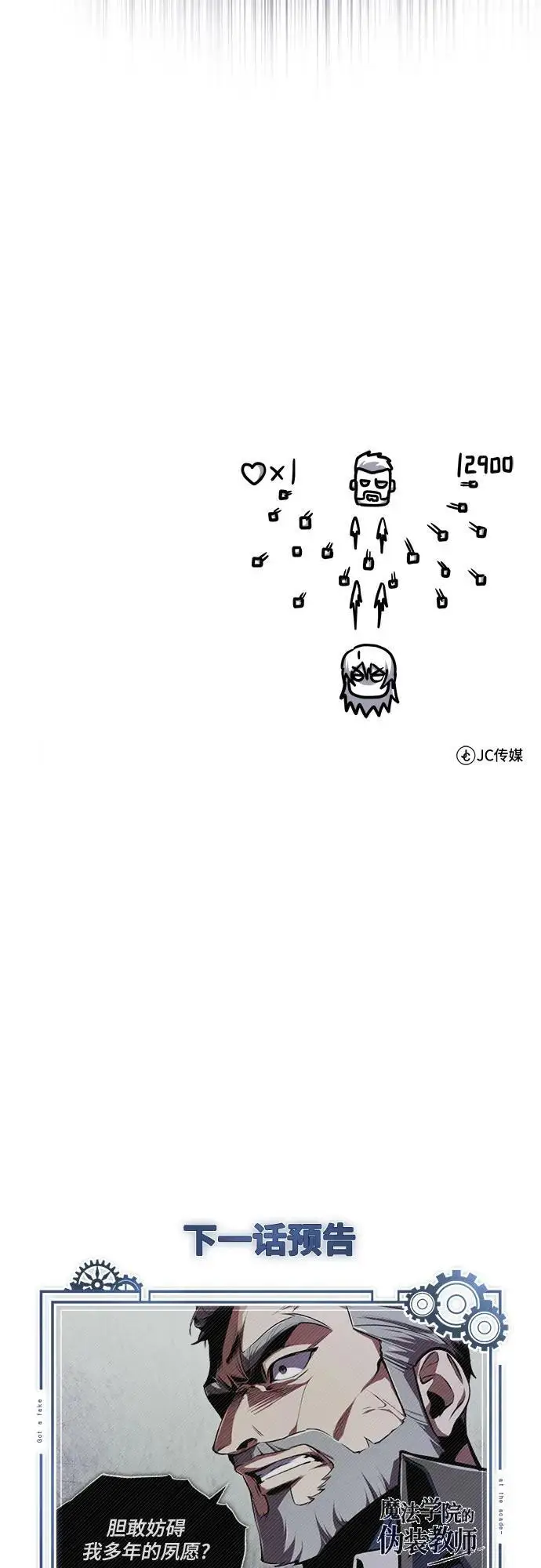《魔法学院的伪装教师》[第129话] 临界点图68