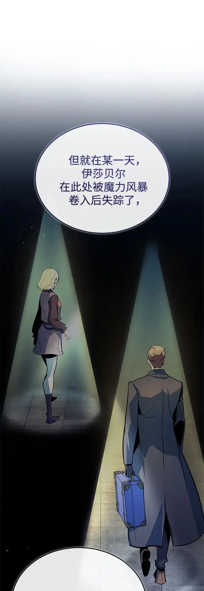 《魔法学院的伪装教师》[第129话] 临界点图7