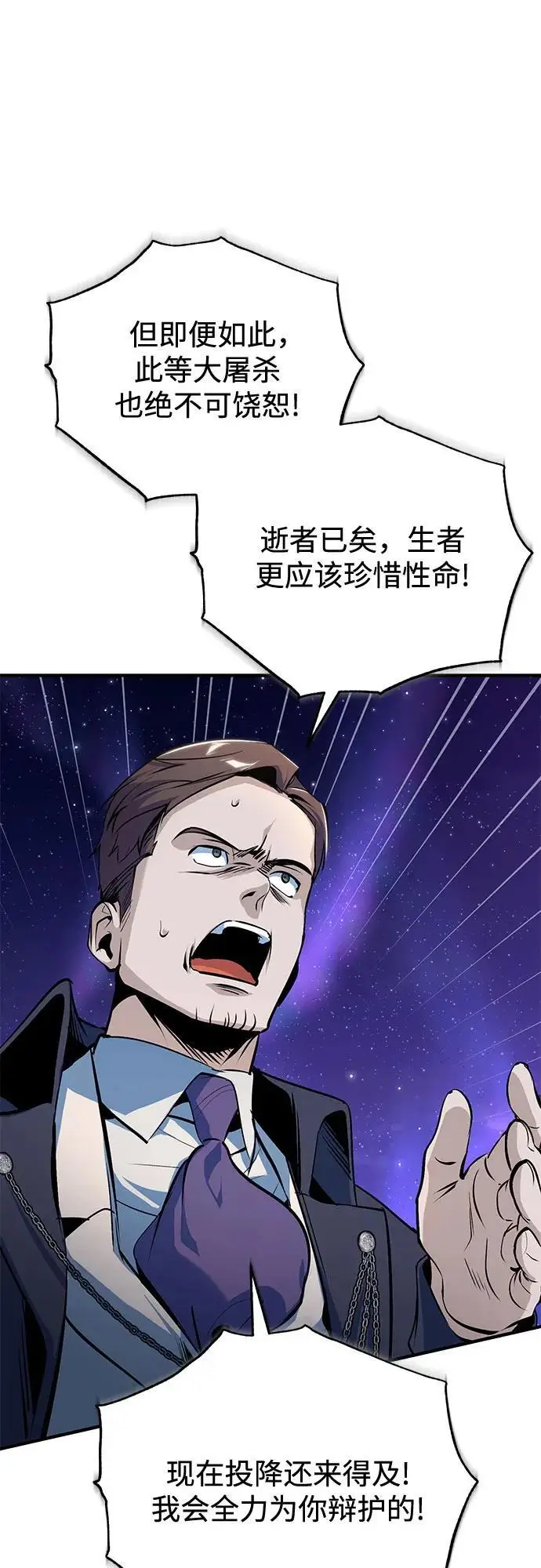 《魔法学院的伪装教师》[第129话] 临界点图9