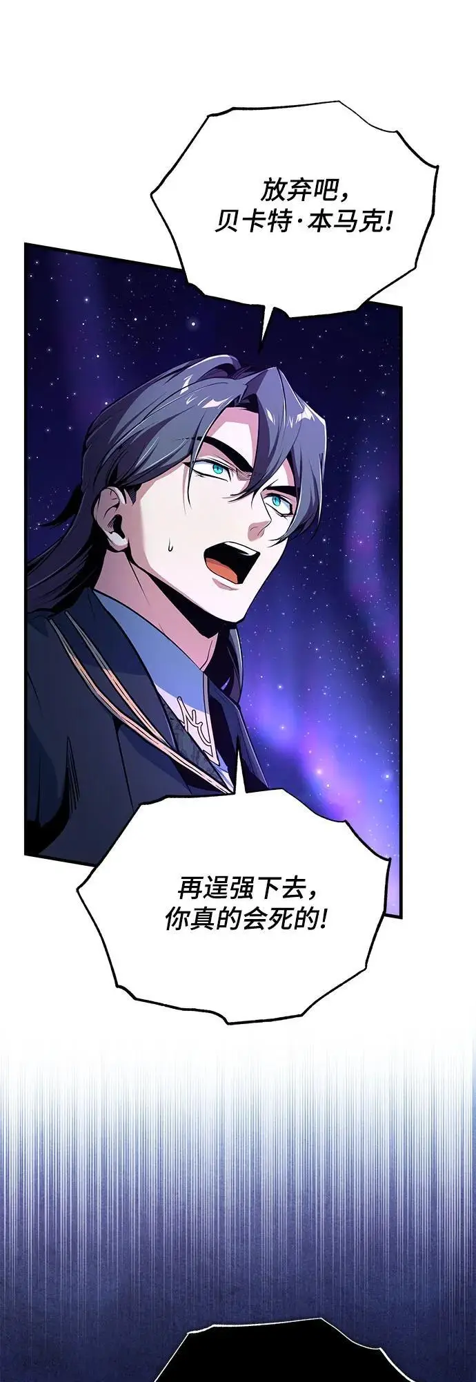 《魔法学院的伪装教师》[第130话] 森林之主图69