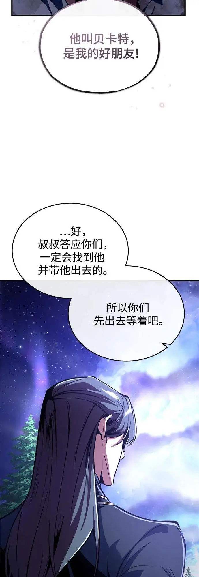 《魔法学院的伪装教师》[第131话] 拉钩图47