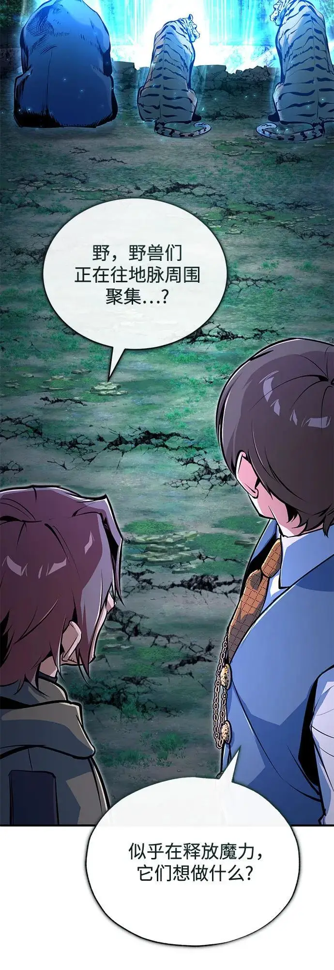 《魔法学院的伪装教师》[第132话] 叶卡琳娜图11