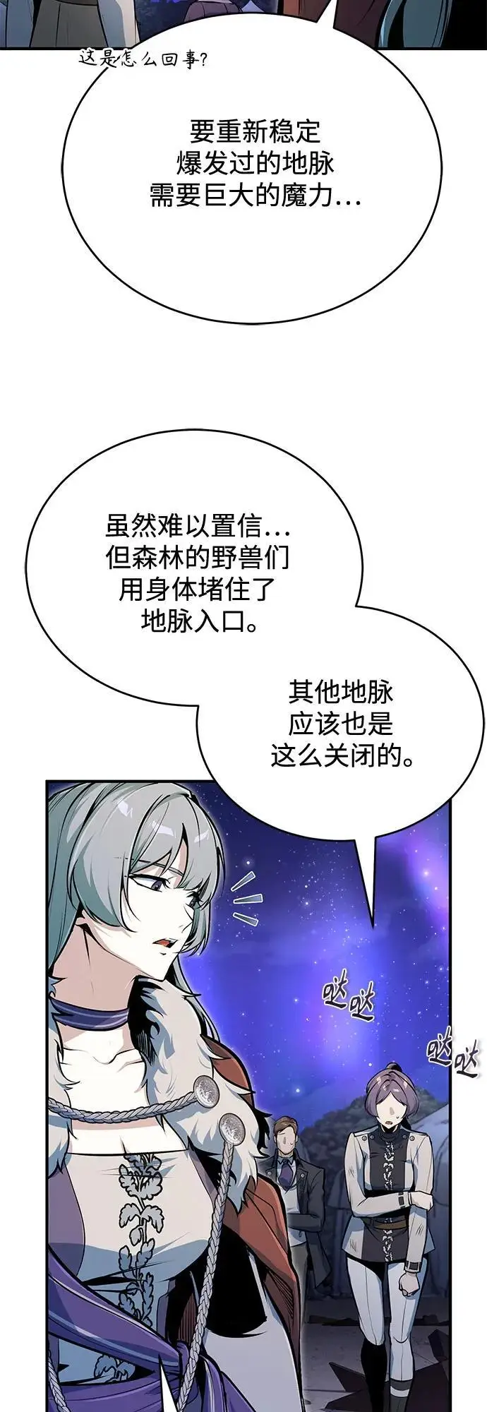《魔法学院的伪装教师》[第132话] 叶卡琳娜图14