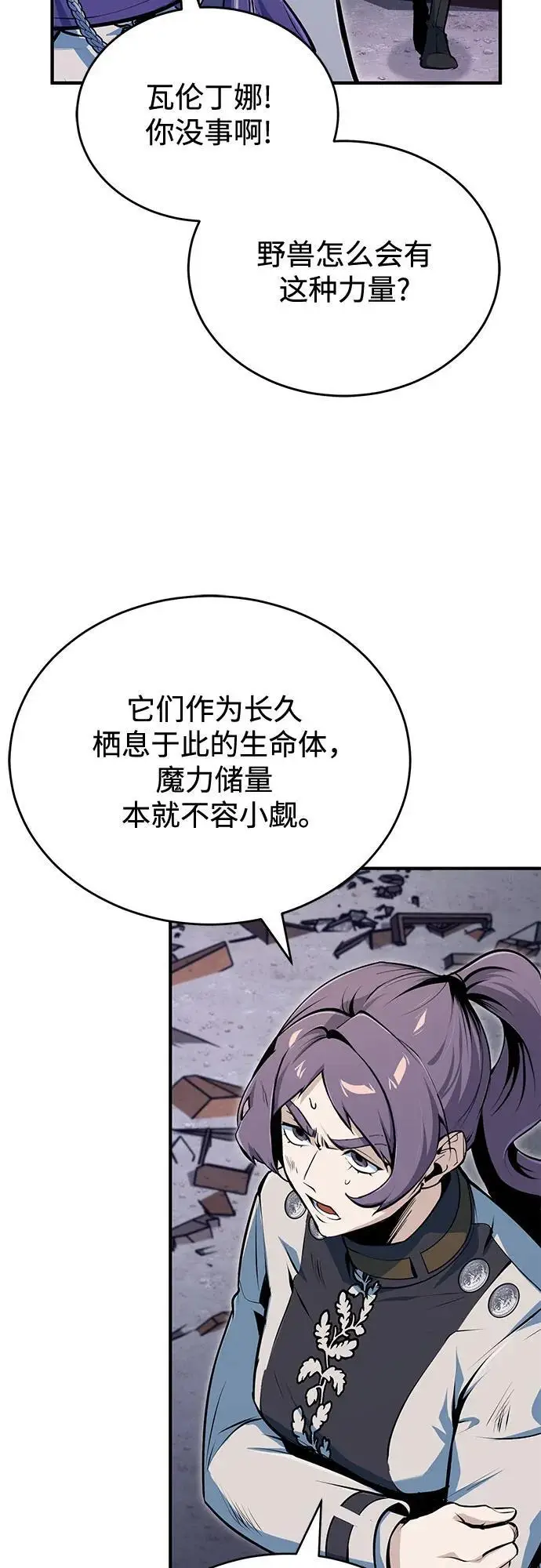 《魔法学院的伪装教师》[第132话] 叶卡琳娜图15
