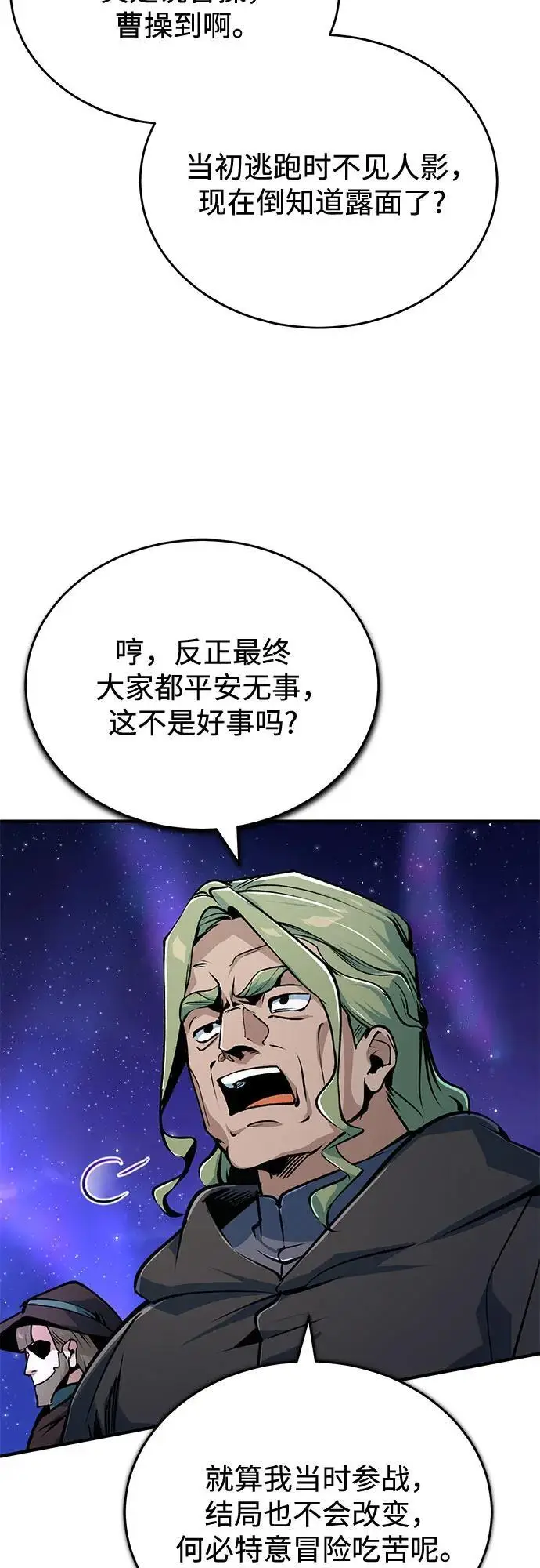 《魔法学院的伪装教师》[第132话] 叶卡琳娜图18