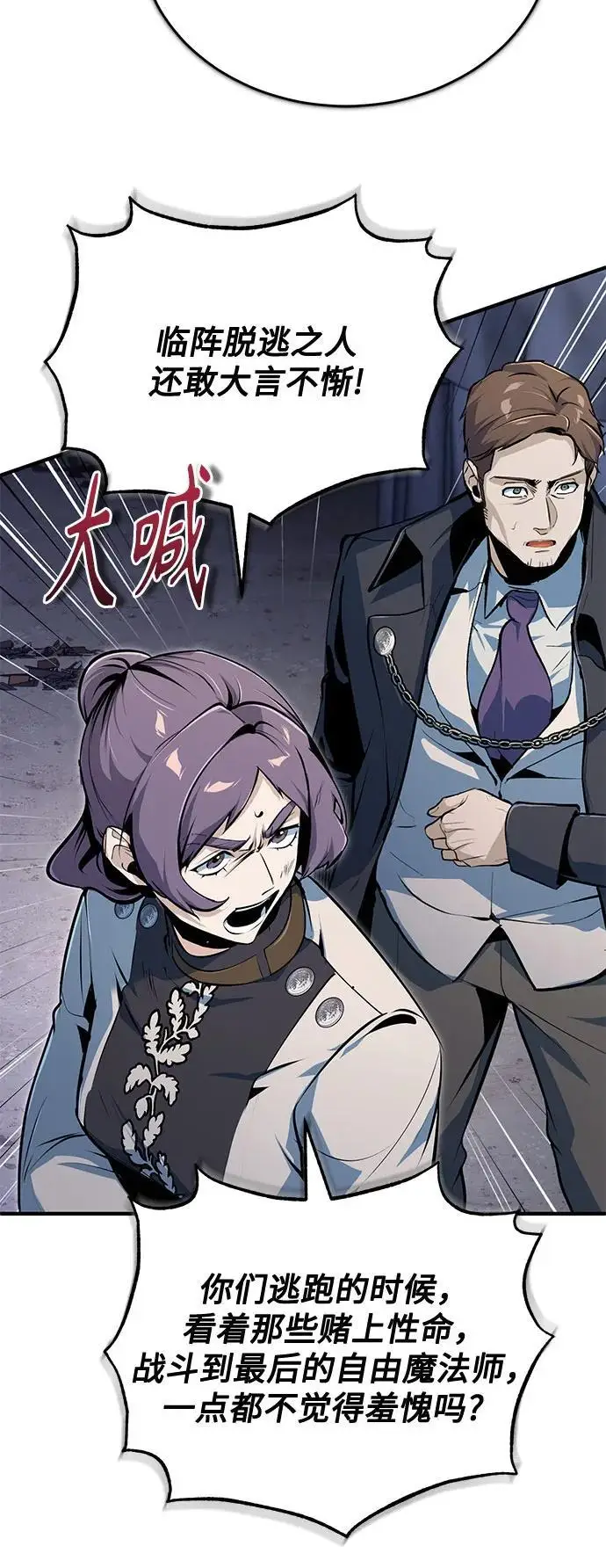 《魔法学院的伪装教师》[第132话] 叶卡琳娜图19