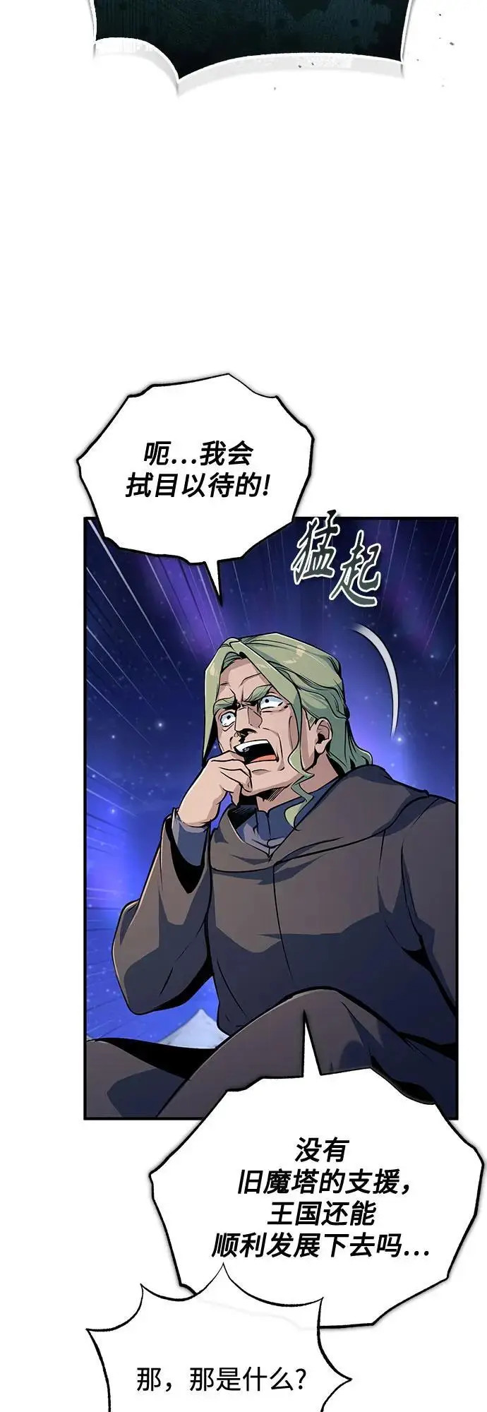 《魔法学院的伪装教师》[第132话] 叶卡琳娜图28