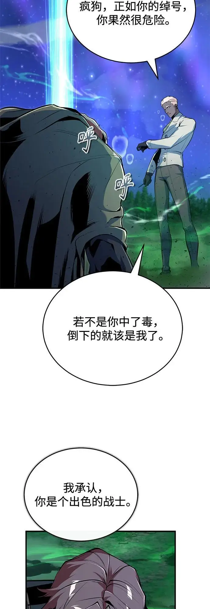 《魔法学院的伪装教师》[第132话] 叶卡琳娜图3