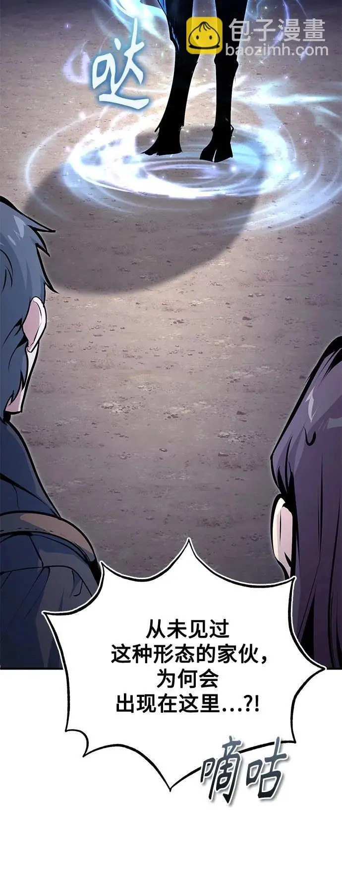 《魔法学院的伪装教师》[第132话] 叶卡琳娜图31