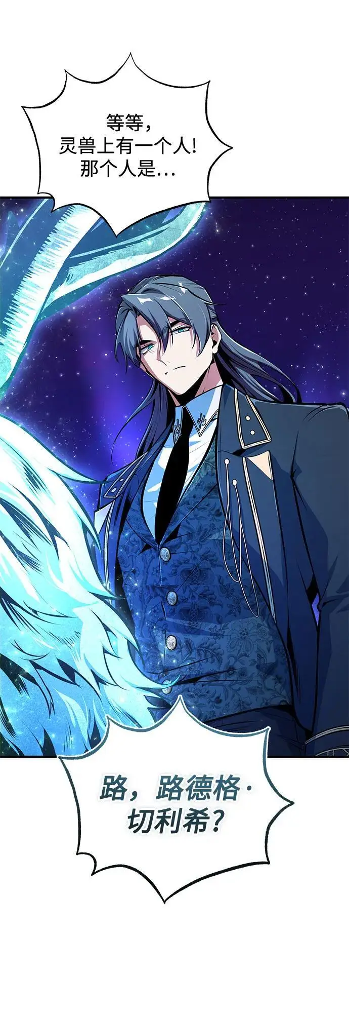 《魔法学院的伪装教师》[第132话] 叶卡琳娜图32