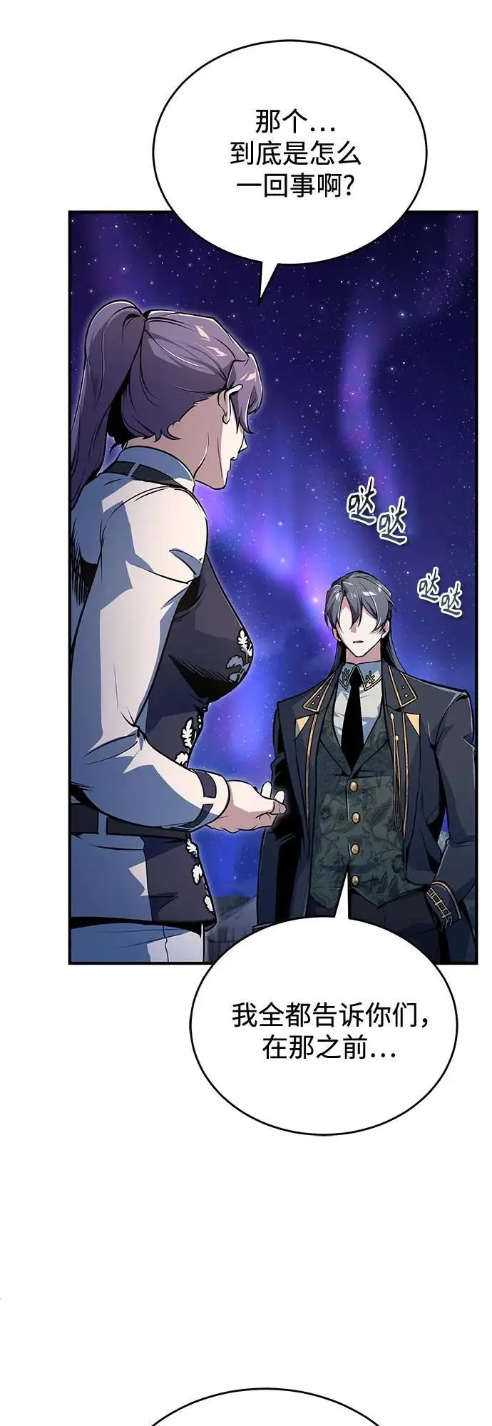 《魔法学院的伪装教师》[第132话] 叶卡琳娜图35