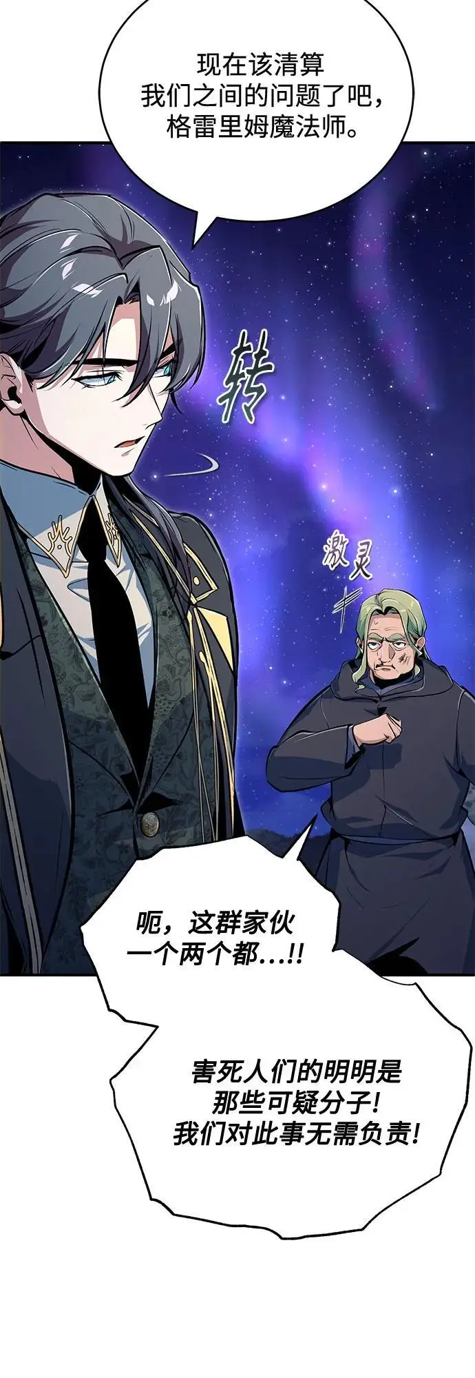 《魔法学院的伪装教师》[第132话] 叶卡琳娜图36