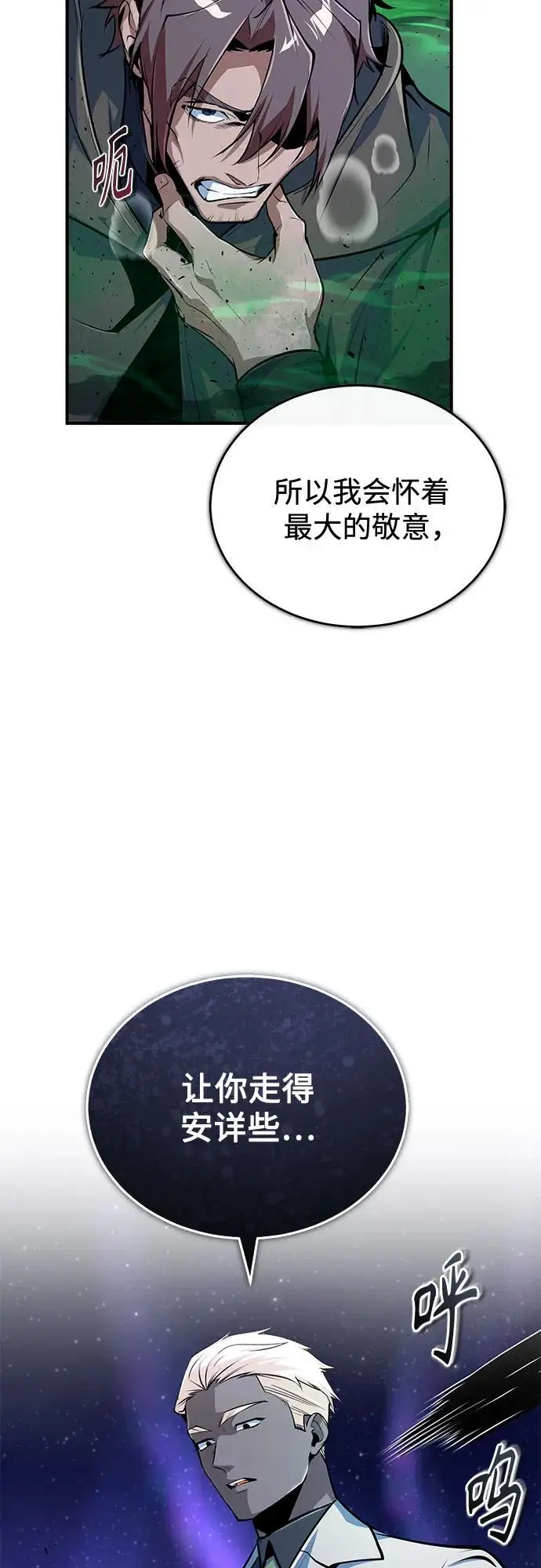《魔法学院的伪装教师》[第132话] 叶卡琳娜图4