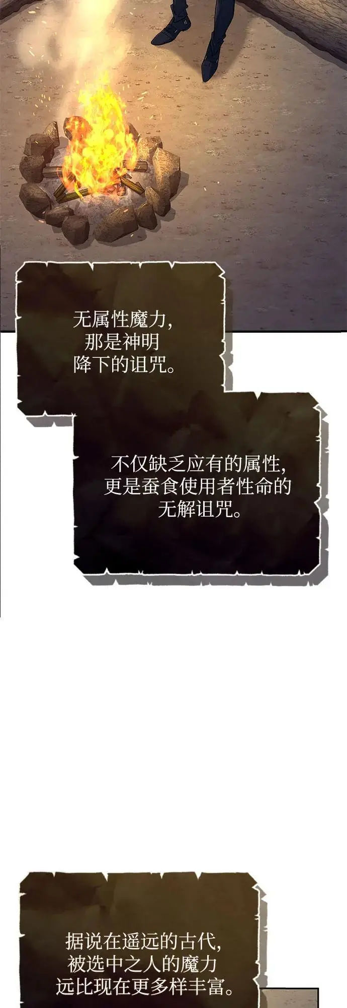 《魔法学院的伪装教师》[第132话] 叶卡琳娜图42