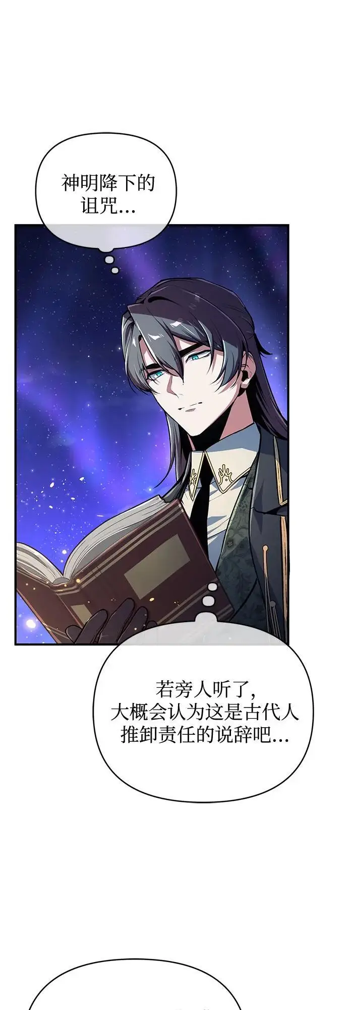 《魔法学院的伪装教师》[第132话] 叶卡琳娜图44