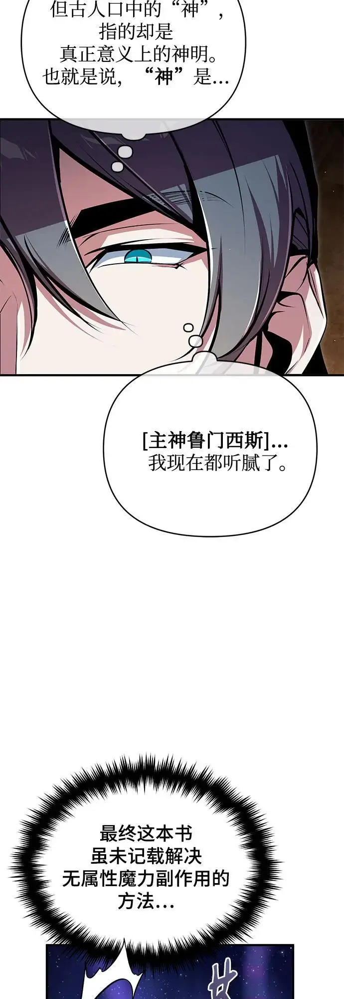 《魔法学院的伪装教师》[第132话] 叶卡琳娜图45