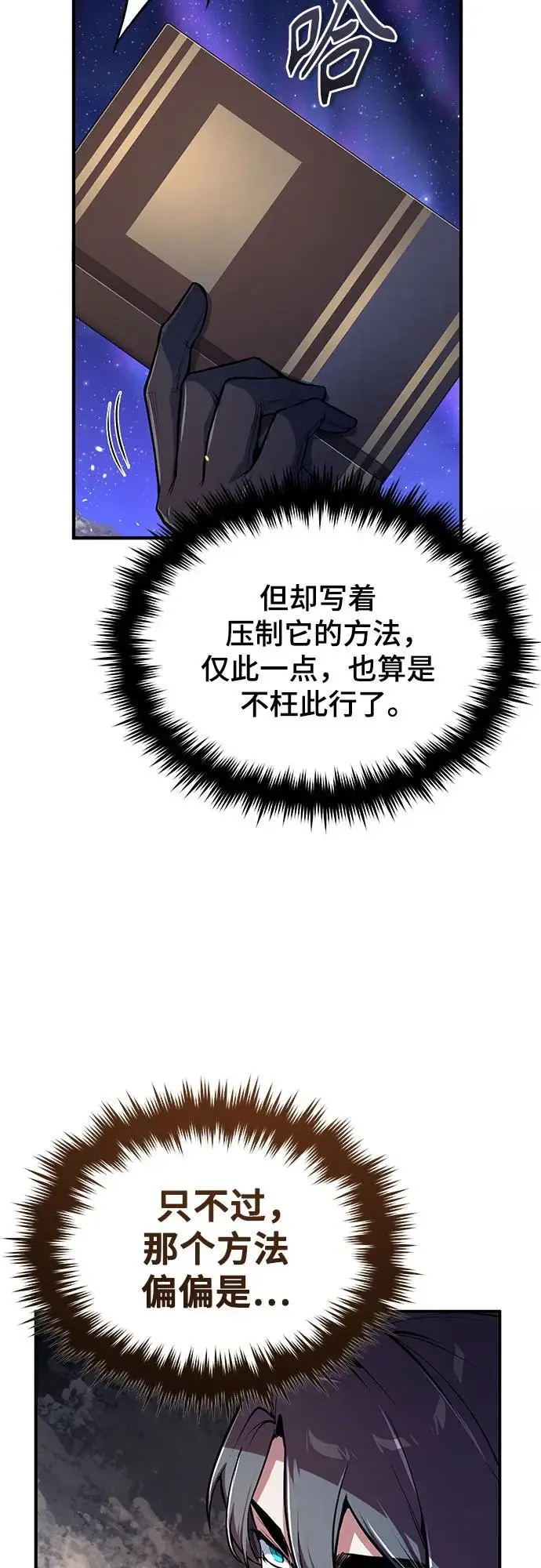 《魔法学院的伪装教师》[第132话] 叶卡琳娜图46