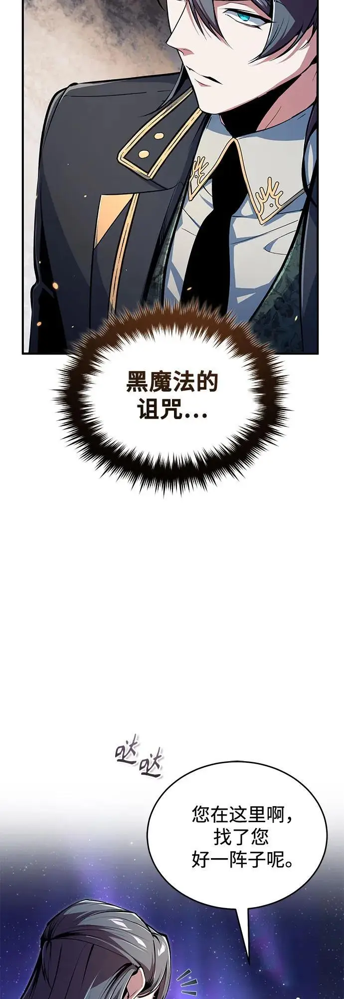 《魔法学院的伪装教师》[第132话] 叶卡琳娜图47