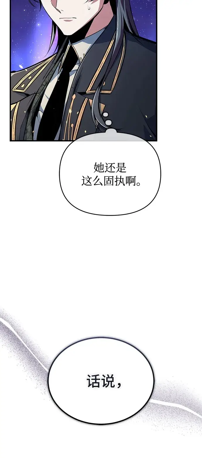 《魔法学院的伪装教师》[第132话] 叶卡琳娜图50