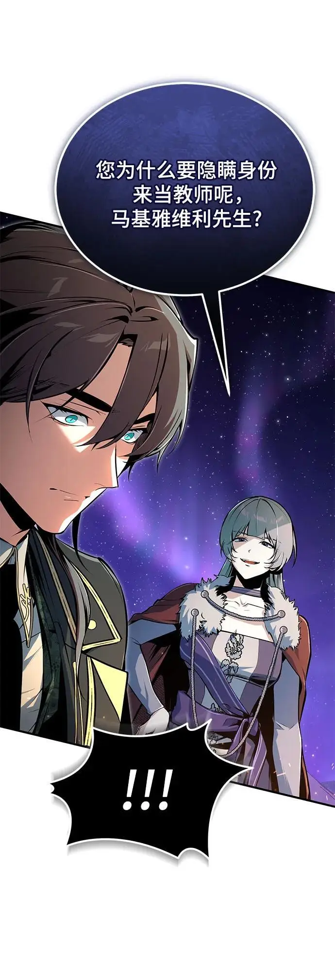 《魔法学院的伪装教师》[第132话] 叶卡琳娜图51