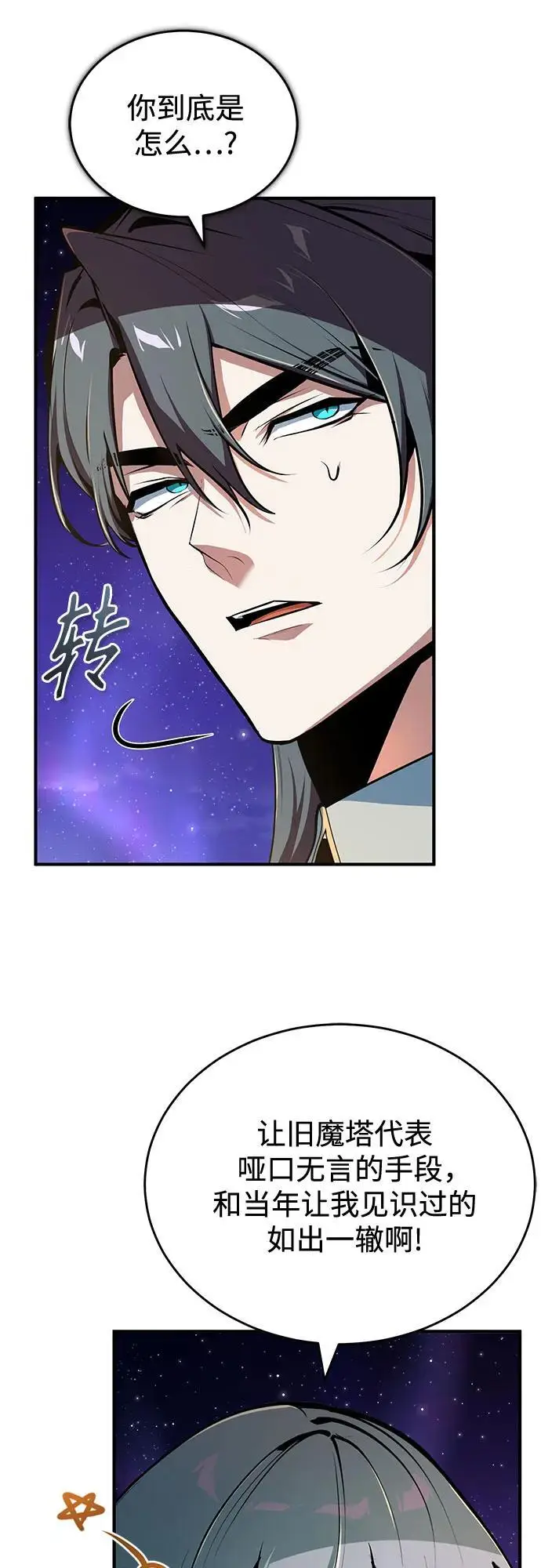 《魔法学院的伪装教师》[第132话] 叶卡琳娜图52