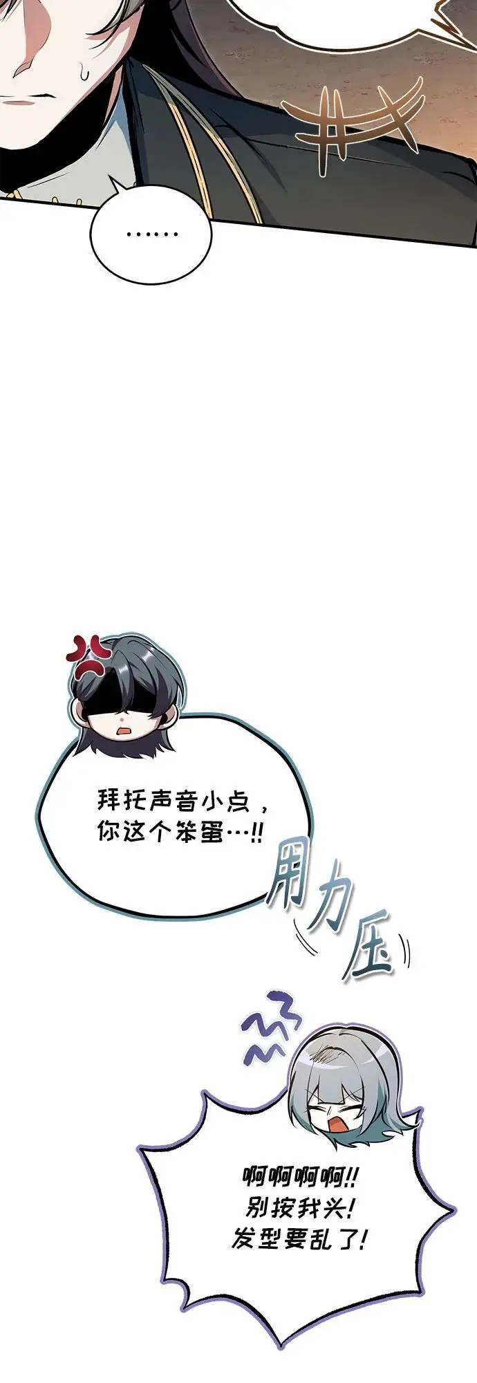 《魔法学院的伪装教师》[第132话] 叶卡琳娜图54