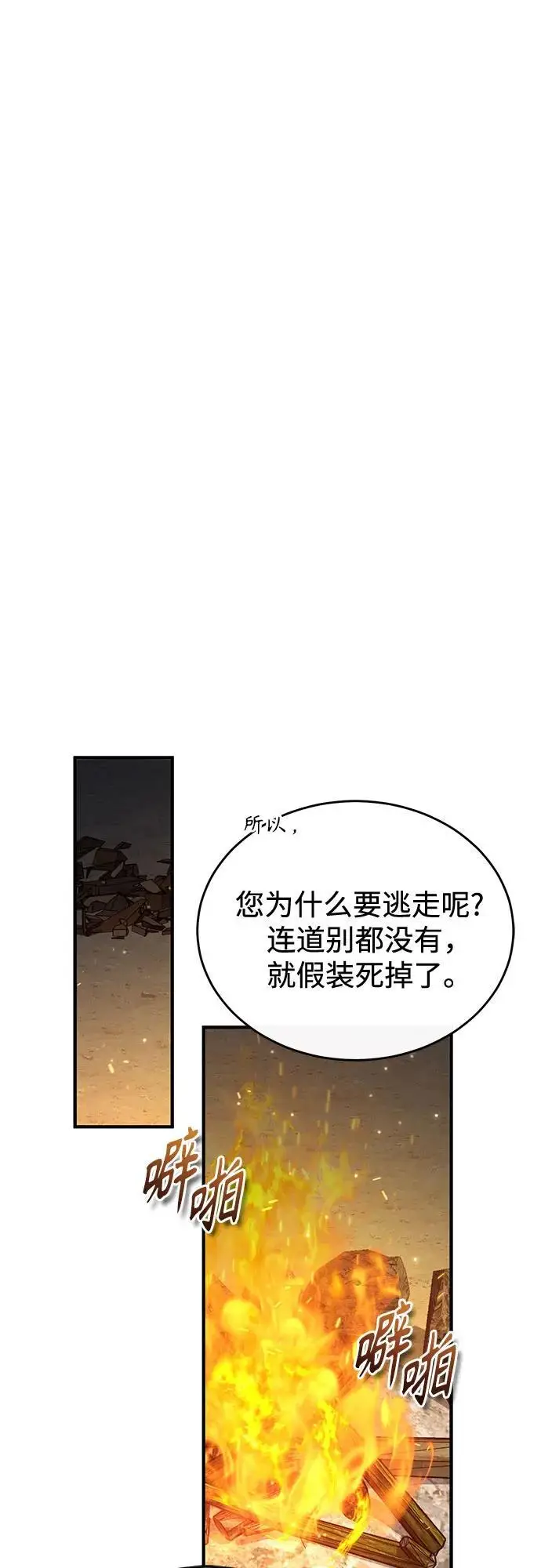 《魔法学院的伪装教师》[第132话] 叶卡琳娜图55