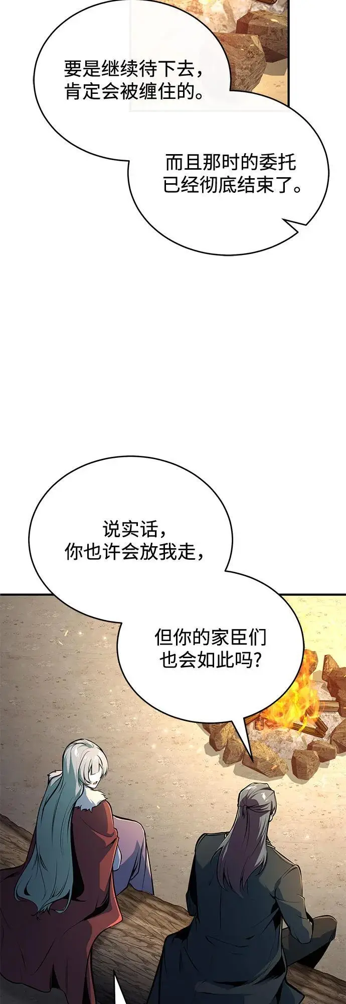 《魔法学院的伪装教师》[第132话] 叶卡琳娜图56