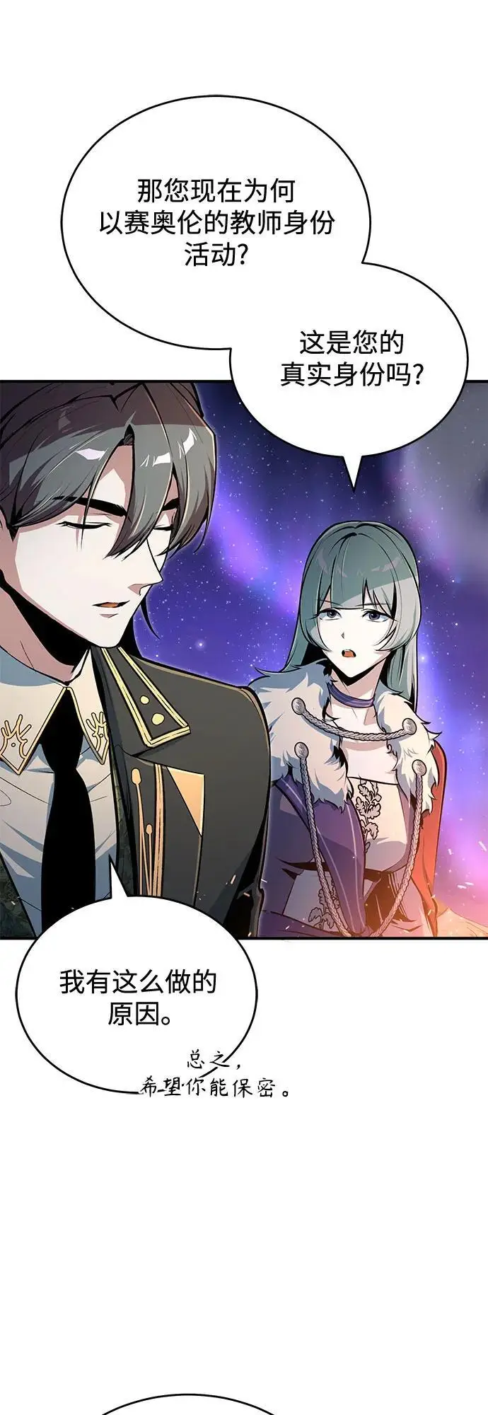 《魔法学院的伪装教师》[第132话] 叶卡琳娜图58